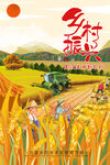 乡村振兴海报