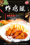 炸鸡腿
