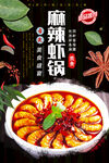 麻辣虾锅