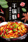 干锅虾