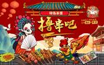 国潮烧烤撸串美食工装背景墙图片