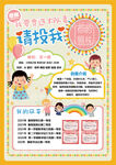 大队委员竞选投票