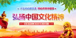 弘扬中华文化精神
