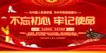 不忘初心