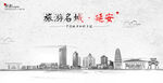 延安
