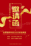 邀请函
