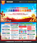 78全国保险公众宣传日海报