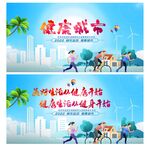 健康城市