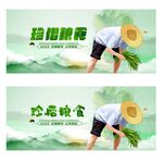 珍惜粮食