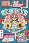 活动促销单