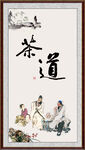 茶道