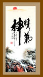 精气神
