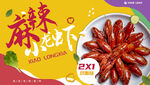 小龙虾店铺海报