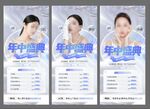 医美618暑期活动项目单图