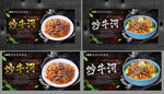 炒牛河