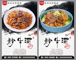 炒牛河