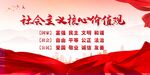 社会主义核心价值观