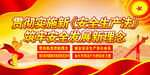 新安全生产法
