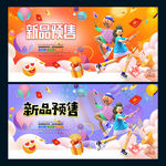 新品预售