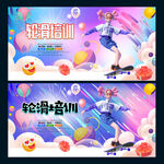 轮滑培训