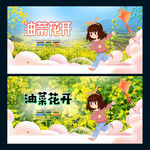 油菜花