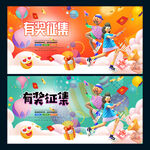 有奖征集