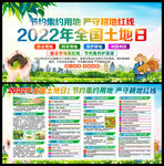 全国土地日