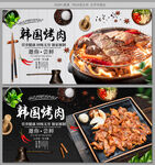 韩国烤肉