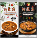 胡辣汤
