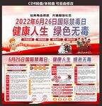 禁毒
