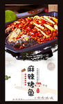 麻辣烤鱼
