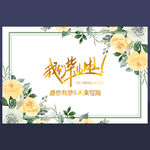 我们毕业啦