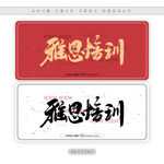 雅思培训