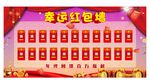 红包墙背景