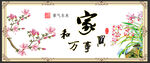  家和万事兴