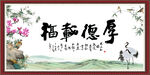 厚德载福