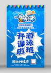 游泳招生海报