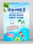 游泳训练营