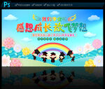 幼儿园毕业典礼舞台背景