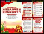 廉政建设海报