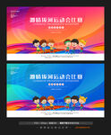 拔河比赛
