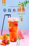 草莓水果茶 