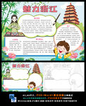 美丽浙江旅游风土人情地理旅游