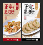 葱油饼海报