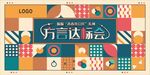 方言达标会