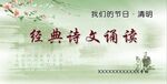 我们的节日 清明 经典诗文诵读