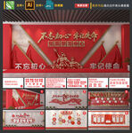 党建文化墙