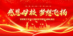 感恩母校