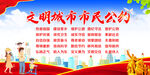 文明城市