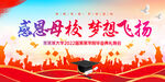 感恩母校